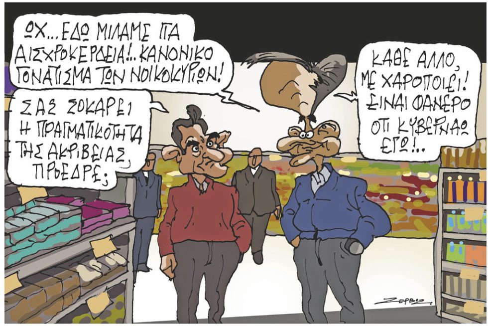 Σκίτσο Ζερβός-20/11/23